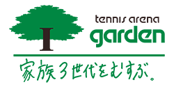 tennis arena garden 家族3世代をむすぶ。